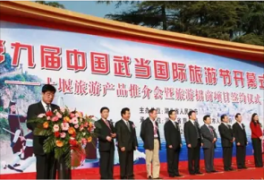 中国武当国际旅游节